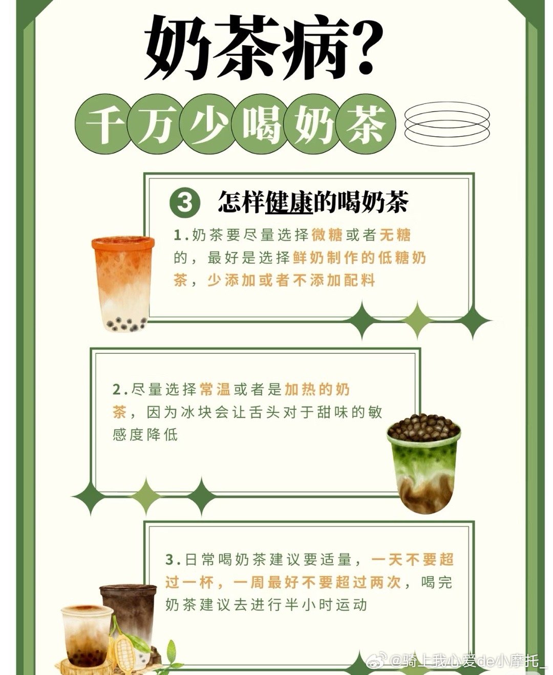 哪些奶茶不能喝警惕！这些奶茶不宜饮用